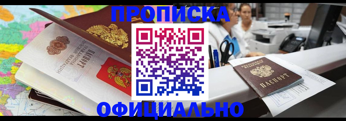 временная прописка в Шахтах