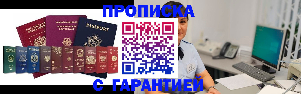 прописка ребенка в Шахтах