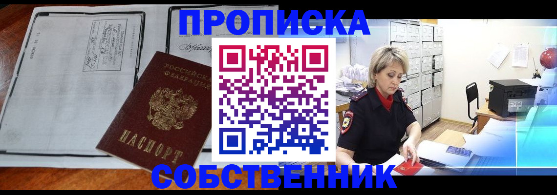 прописка паспорт в Шахтах