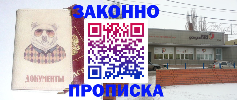 где прописаться в Шахтах