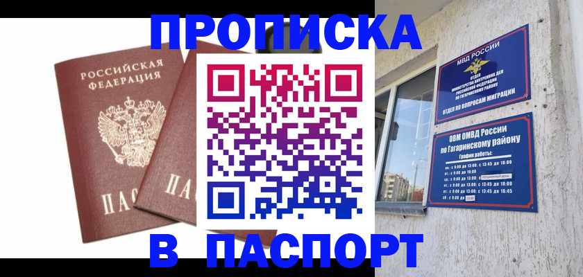 купить прописку в Шахтах