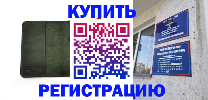 временная регистрация в квартире в Шахтах