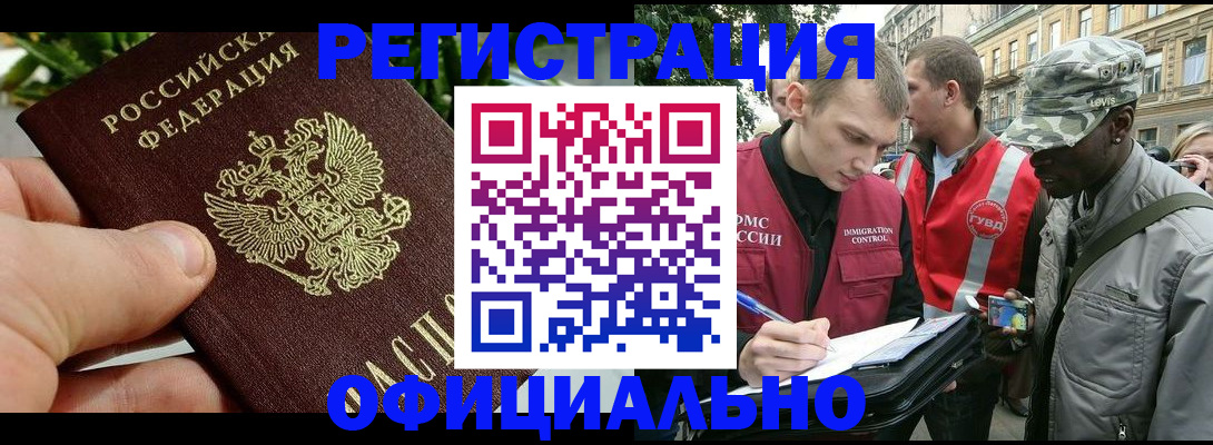 купить прописку в Шахтах