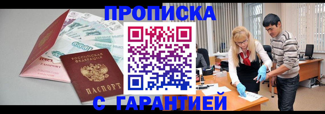 прописка для кредита в Шахтах