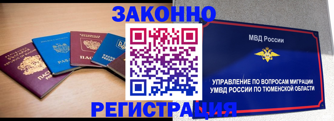 прописка в квартире в Шахтах