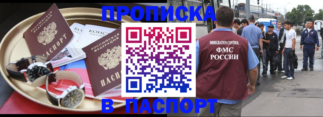 где прописаться в Шахтах