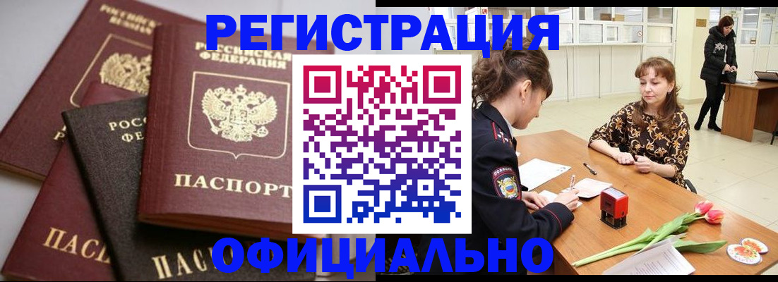 временная регистрация в Шахтах